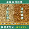 半夏天然黃金軟麥飯石顆粒 多肉麥飯石粉 園藝多肉植物鋪面石