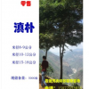 滇樸