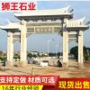 景觀石雕牌坊牌樓定制 石牌坊雕塑 景區標志性牌坊 三門石刻門樓 舉報