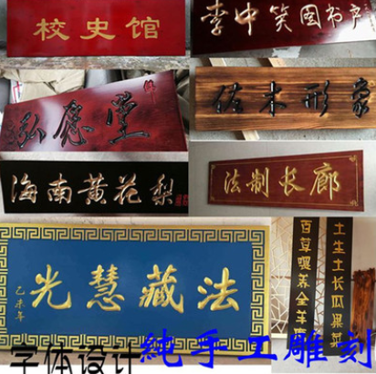 東陽木雕牌匾木雕實木刻字陰雕陽雕門牌中式書法開業(yè)對聯(lián)字牌字匾