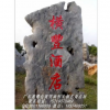 十一國慶景觀黃蠟石，加工，批發，自然石規格齊全任你挑-任你選