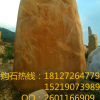 十一國慶自然奇石,黃蠟石,景觀石,園林石,觀賞石,水沖石特賣