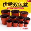 廠(chǎng)家直銷(xiāo)批發(fā) 塑料雙色花盆 園藝用 摔不壞