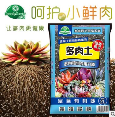 暉皇園藝陽臺種花營養土花卉綠植多肉盆栽種植土壤種菜有機肥料2L