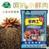 暉皇園藝陽臺種花營養土花卉綠植多肉盆栽種植土壤種菜有機肥料2L