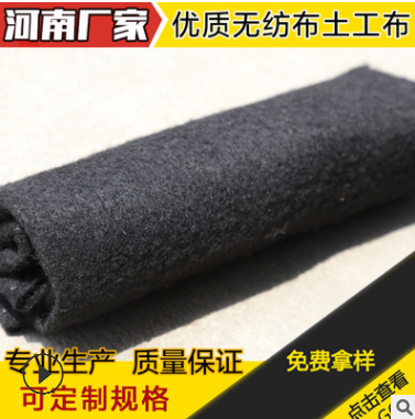 短絲 土工布200g河南廠家批發(fā)可定制公路養(yǎng)護毛氈滲水黑色無紡布