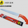 山佐木250MM修枝鋸 細齒鋸 家用鋸 園林工具 果樹修整鋸 整枝鋸