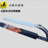 山佐木修枝鋸 整枝鋸 園林鋸 35CM鋸子 手鋸 大樹鋸 家用鋸果樹鋸