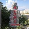 批發大中小型陽刻泰山石敢當 辦公擺件原石奇石 泰山石敢當擺件