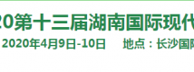 2020第十三屆湖南國際現代種業博覽會
