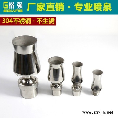 格強6580不銹鋼噴泉噴頭 全套轉向涌泉庭院戶外蘑菇景觀水景景觀噴頭