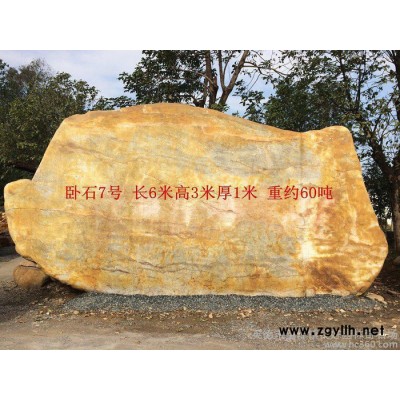 供應(yīng)直銷良好奇石臥石7號景觀石，直銷黃蠟石、假山石，太湖石，工程黃蠟石批發(fā)，青石