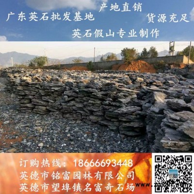 廣東英石 廣東英石價格 庭院假山石 英德銘富假山石批發(fā)