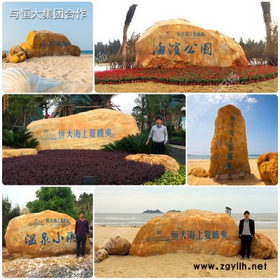 良好園林景觀石奇石刻字黃蠟石假山石黃蠟石批發廣東景觀石刻字黃蠟石鵝卵石太湖石英德石英石