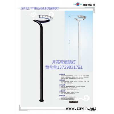 壓鑄鋁燈頭月亮彎造型庭院燈LED光源庭院燈壓鑄燈頭LED光源一體化庭院燈性價比高庭院燈