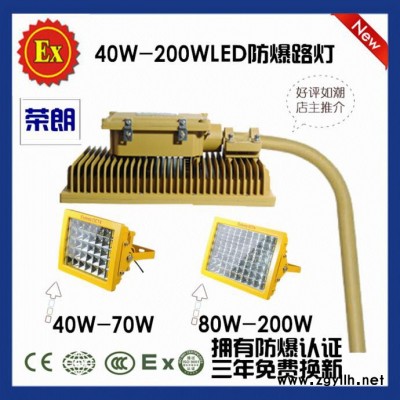 LED防爆路燈頭70W 80W 100W 120W 150W LED防爆路燈 LED防爆道路燈 LED防爆馬路燈 價格美
