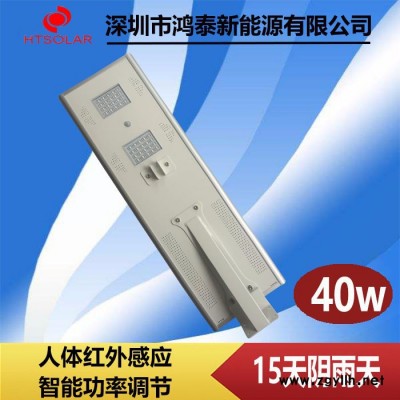 鴻泰HT-40WED太陽能庭院燈 湖南太陽能路燈 太陽能路燈價格 一體化太陽能路燈
