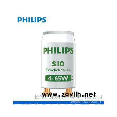 飛利浦啟輝器 S10綠色環保熒光燈啟輝器 啟動器 低壓啟輝
