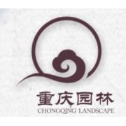 重慶市園林建筑工程(集團)股份有限公司