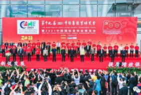 第十九屆（2021）中國畜牧業展覽會