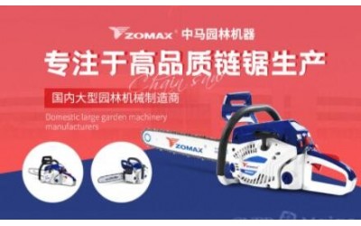 中馬園林ZOMAX