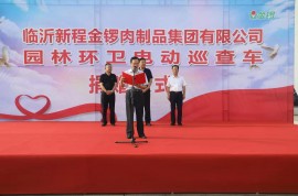 愛心企業(yè)向市園林環(huán)衛(wèi)保障服務(wù)中心捐贈57輛巡查車輛