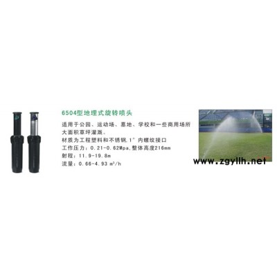 雨鳥噴頭-寶潤美國魚鳥-雨鳥噴頭直銷