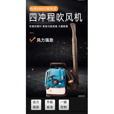 興虎EB851吹風機風力滅火機四沖程背負式汽油吹風機大功率吹落葉