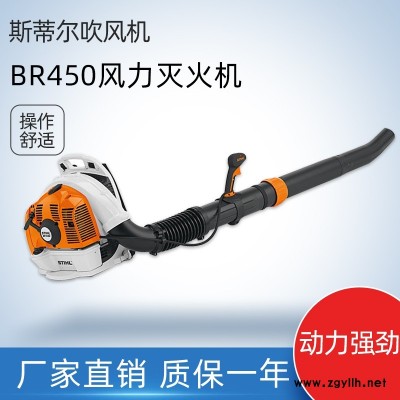 BR450斯蒂爾STIHL吹風機背負式森林滅火風力滅火機除塵吹雪機