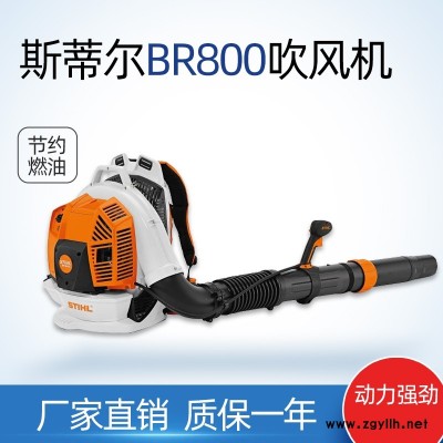 STIHL斯蒂爾BR800背負式吹風機清掃落葉森林滅火機