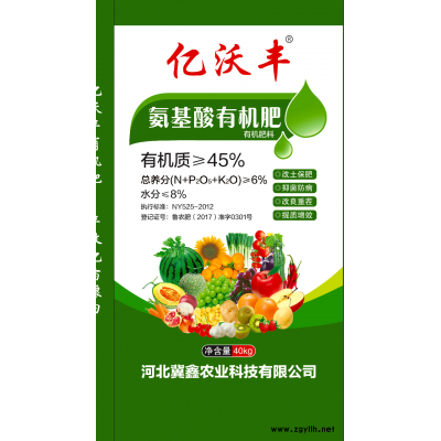 供應(yīng)億沃豐有機(jī)肥