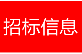 關于鹿城區葡萄棚A-04地塊沿河綠化工程二期樁基檢測(專項檢測機構資質)選取中介服務的公告