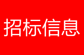紫薇·云曦時光項目EPC總承包Ⅰ標段景觀工程資格預審公告