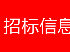 嵩縣白河鎮(zhèn)人民政府2023年嵩縣白河鎮(zhèn)白河街至油路溝道路綠化提升項(xiàng)目-競(jìng)爭(zhēng)性磋商公告